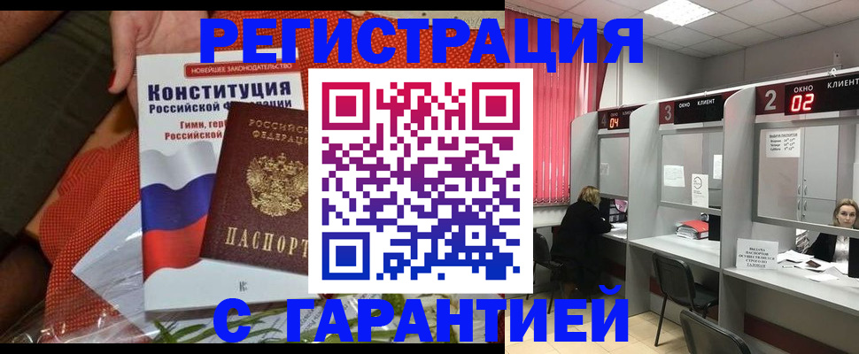 прописка паспорт в Слюдянке