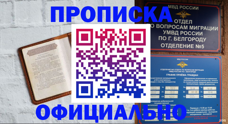 временная регистрация для школы в Слюдянке